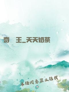 奇門藥王
