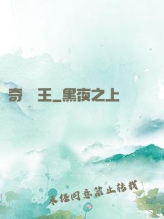 奇門藥王