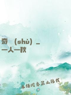 奇門術(shù)師