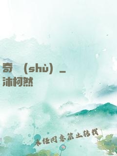 奇門術(shù)師