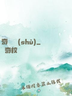 奇門詭術(shù)