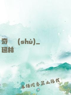 奇門詭術(shù)