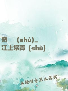 奇門詭術(shù)