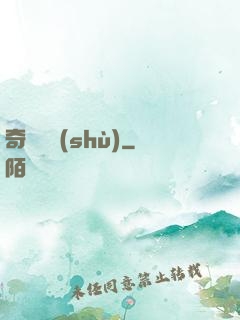 奇門詭術(shù)