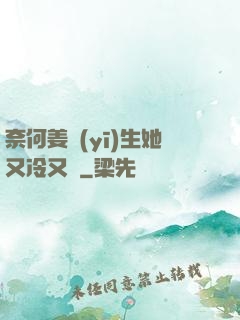 奈何姜醫(yī)生她又冷又颯