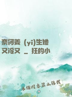 奈何姜醫(yī)生她又冷又颯