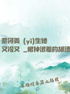 奈何姜醫(yī)生她又冷又颯