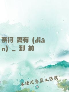 奈何嬌妻有點(diǎn)兇