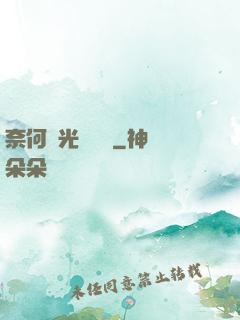 奈何時光終覺淺