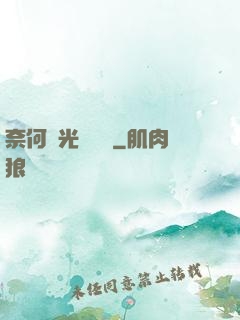 奈何時光終覺淺