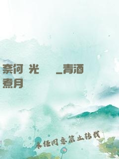 奈何時光終覺淺