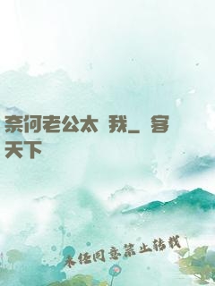 奈何老公太寵我