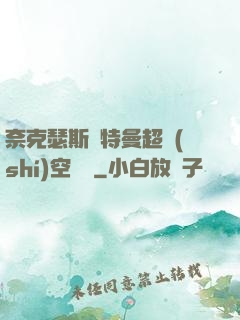 奈克瑟斯奧特曼超時(shí)空傳說