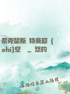 奈克瑟斯奧特曼超時(shí)空傳說