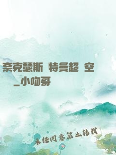 奈克瑟斯奧特曼超時空傳說