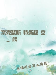 奈克瑟斯奧特曼超時空傳說