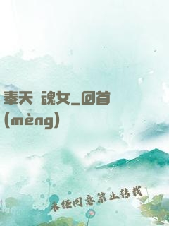 奉天獵魂女