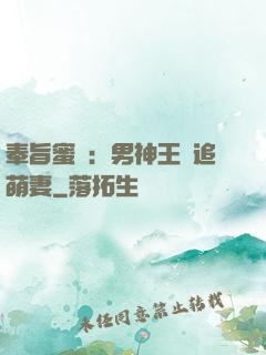 奉旨蜜寵：男神王爺追萌妻