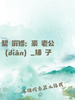 契約假婚：豪門老公輕點(diǎn)寵