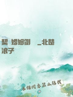 契約婚姻倒計時