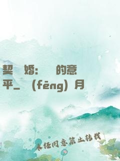 契約寵婚：葉總的意難平