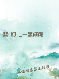 契約幻獸