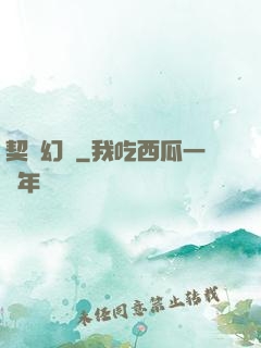 契約幻獸