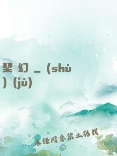 契約幻獸