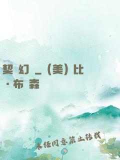 契約幻獸
