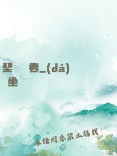 契約簽訂者