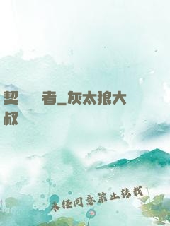 契約簽訂者