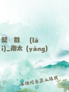 契約總裁別亂來(lái)