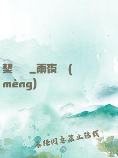 契約韓娛