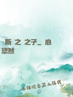 奧斯頓之龍之子