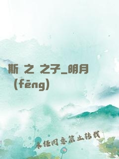 奧斯頓之龍之子