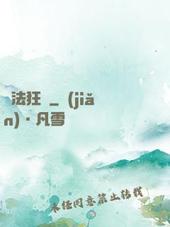 奧法狂獵