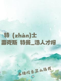 奧特戰(zhàn)士雷克斯奧特曼