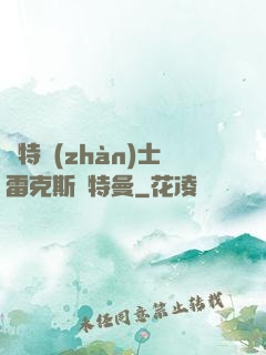 奧特戰(zhàn)士雷克斯奧特曼
