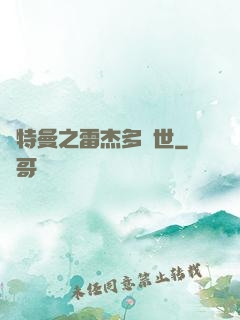 奧特曼之雷杰多問世