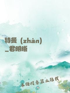 奧特曼戰(zhàn)記
