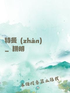 奧特曼戰(zhàn)記