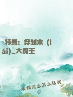 奧特曼：穿越未來(lái)