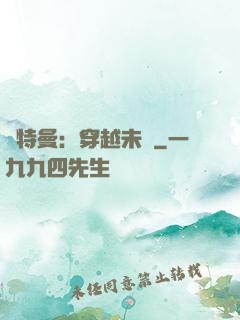 奧特曼：穿越未來