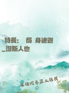 奧特曼：開局變身迪迦