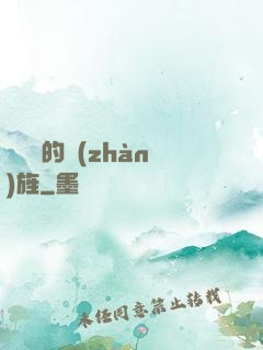 奧蘇亞的戰(zhàn)旌