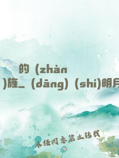 奧蘇亞的戰(zhàn)旌