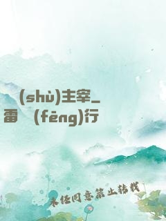 奧術(shù)主宰