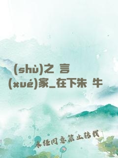 奧術(shù)之語言學(xué)家