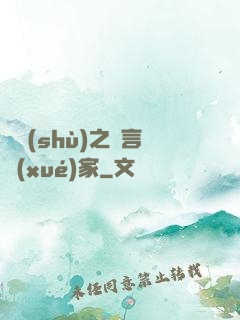 奧術(shù)之語言學(xué)家
