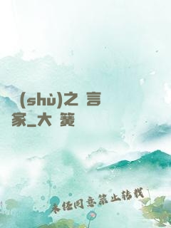 奧術(shù)之語言學家